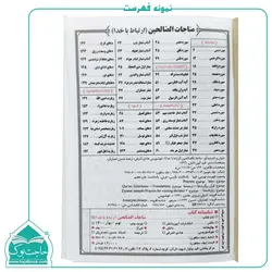 مناجات الصالحین نیم جیبی