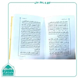 کتاب انیس الصادقین با ترجمه فارسی (توصیه هایی از آیت الله حاج سید حسین یعقوبی)