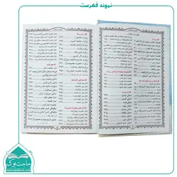 سراج الصالحین (منتخب مفاتیح الجنان)