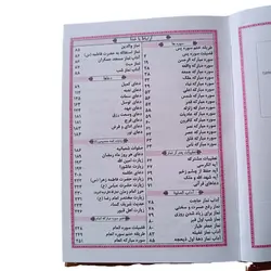 ارتباط با خدا  جلد چرم (۳۴۸ صفحه) ۱۷ در ۱۲ سانتی متر