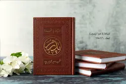 ارتباط با خدا پدرم جلد چرم قهوه ای (350 صفحه) + ختم انعام