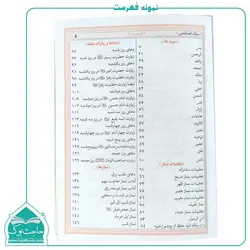 منتخب مفاتیح جلد چرم دو رنگ(608 صفحه)