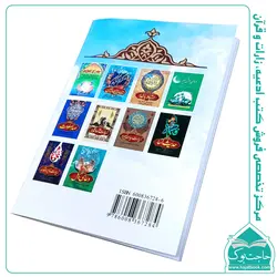 خرید کتاب دعای امام حسین در روز عرفه