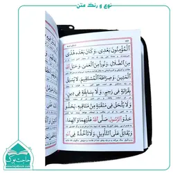 ارتباط با خدا کیفی زیپ دار – 464 صفحه