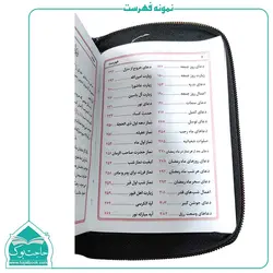 ارتباط با خدا کیفی زیپ دار – 464 صفحه