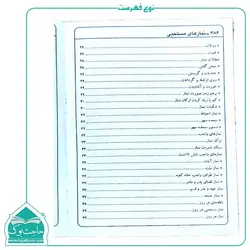 کتاب معراج المومن – احکام نماز + نمازهای واجب و مستحب در طول سال