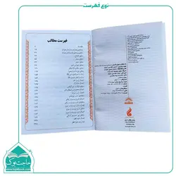 کتاب اعمال و ادعیه ماه مبارک رمضان (سبوح قدوس)