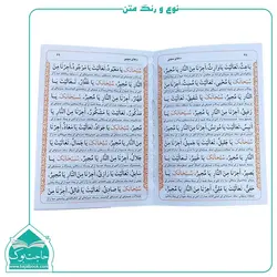 کتاب اعمال و ادعیه ماه مبارک رمضان (سبوح قدوس)