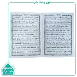 کتاب دعای کمیل و دعای توسل