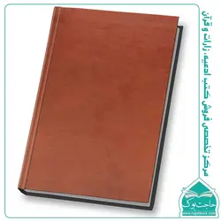 گزیده کلیات مفاتیح الجنان – ارتباط با خدا 256 صفحه