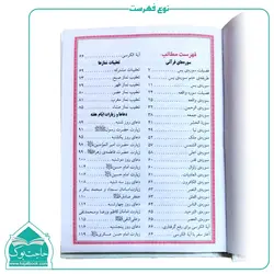 مناجات العارفین -۳۲۰ صفحه (منتخب ادعیه)