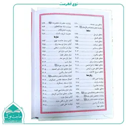 مناجات العارفین -۳۲۰ صفحه (منتخب ادعیه)