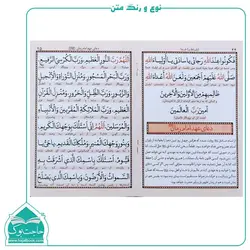 زیارت عاشورا – 48 صفحه(کسا توسل دعای عهد) جیبی