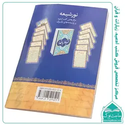 زیارت عاشورا – 48 صفحه(کسا توسل دعای عهد) جیبی