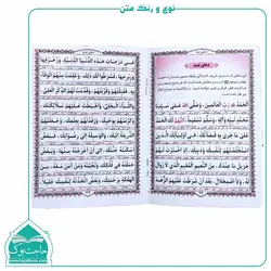 ارتباط با خدا نیم جیبی – 64 صفحه