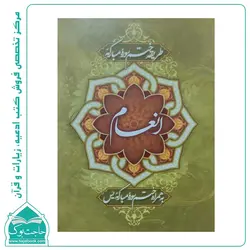 طریقه ختم سوره انعام – 112 صفحه – خط کامپیوتری