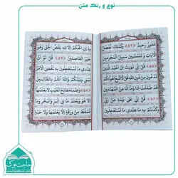 طریقه ختم سوره انعام – 112 صفحه – خط کامپیوتری