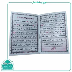 زیارتنامه نیم جیبی – امین الله عاشورا زیارت اربعین و حضرت عباس