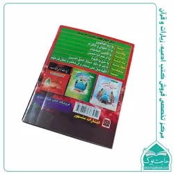 زیارتنامه نیم جیبی – امین الله عاشورا زیارت اربعین و حضرت عباس
