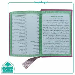 منتخب مفاتیح جیبی رنگی – 608 صفحه