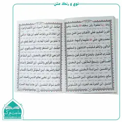 ارتباط با خدا – 160 صفحه در قطع جیبی