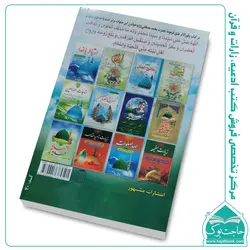 ارتباط با خدا – 160 صفحه در قطع جیبی