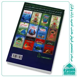 کتاب مجموعه دعاها و اذکار گنج العرش – 224 صفحه