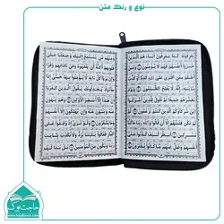 منتخب مفاتیح الجنان زیپ دار کیفی – درشت خط