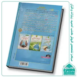 کتاب منتخب کامل مفاتیح الجنان – مفاتیح الصالحین 736 صفحه