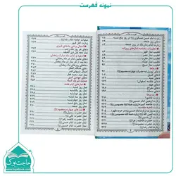 کتاب ارتباط با خدا نیم جیبی