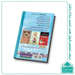 کتاب ارتباط با خدا نیم جیبی