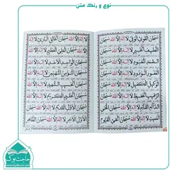 مجموعه دعا (جیبی) – دعای نور، معراج، عهد، گنج العرش، نادعلی، آل یاسین