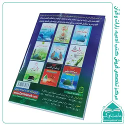 مجموعه دعا (جیبی) – دعای نور، معراج، عهد، گنج العرش، نادعلی، آل یاسین