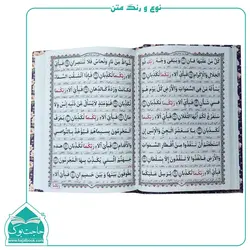 کتاب منتخب مفاتیح الجنان (جیبی) – بیش از 12 رنگ جلد جذاب (448 صفحه)