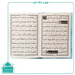 کتاب ختم انعام ختم یس (جلد سلفون)104 صفحه