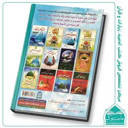 کتاب ختم انعام ختم یس (جلد سلفون)104 صفحه
