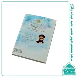 حدیث عنوان بصری و حدیث معرفت امیرالمومنین