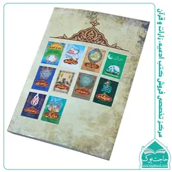 کتاب دعای معراج