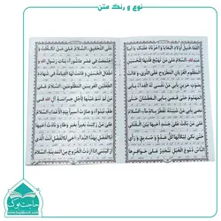 کتاب زیارت مفجعه – شامل زیارتنامه حضرت زینب حضرت معصومه  حضرت زهرا و حضرت رقیه