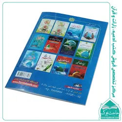 کتاب حدیث شریف کسا + زیارت عاشورا و دعای توسل