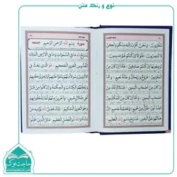 کتاب مناجات المؤمنین – ارتباط با خدا (224 صفحه)