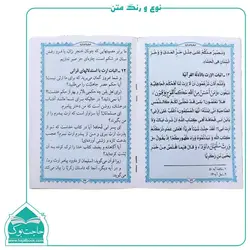 کتاب خطبه فدکیه (به همراه زیارت حضرت فاطمه زهرا {س})
