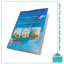 کتاب خطبه فدکیه (به همراه زیارت حضرت فاطمه زهرا {س})