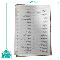 مصباح الصالحین (ارتباط با خدا)