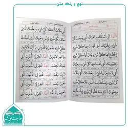 مصباح الصالحین (ارتباط با خدا)