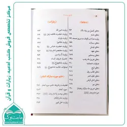 طریق الصالحین (ارتباط با خدا) 350 صفحه