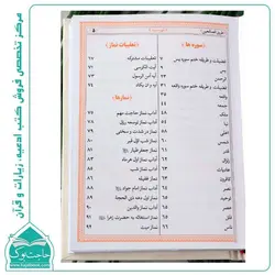 طریق الصالحین (ارتباط با خدا) 350 صفحه