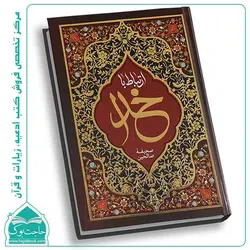 صحیفه صالحین (صحیفه الصالحین)