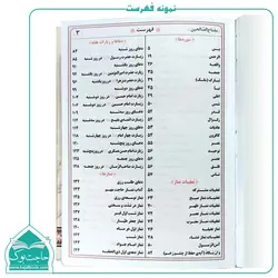 مفتاح الصالحین (608 صفحه + معرفی تصویری و فهرست)