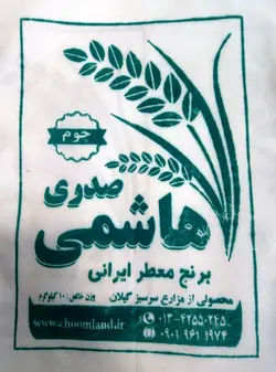 برنج هاشمی صدری ممتاز 10 کیلویی (چوم)
